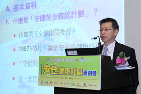 職安健委員會主席何錦昌先生在「第八屆中國香港安全健康社區研討會」中向各與會者分享機構參加「香港安健院舍確認計劃」的經驗。