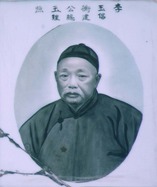 東華醫院創院總理李陞(又名李玉衡、李璿)，和興號金山莊的創辦人。