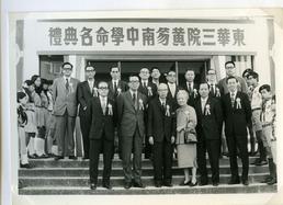 1971年，蒙辛亥年主席黃乾亨尊翁黃笏南先生(前排左三)捐贈五十萬元予東華三院擴展中學教育，董事局遂將學校命名為「東華三院黃笏南中學」，藉資紀念。