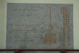 1961年，東華三院獲政府給予九龍塘牛津道地段建校，並創辦第一所中學，命名為「東華三院第一中學」，學校初期借用東華三院第三小學上課。奠基禮於1 9 6 1 年1 月2 6日舉行，由時任教育司高詩雅司憲奠基石。