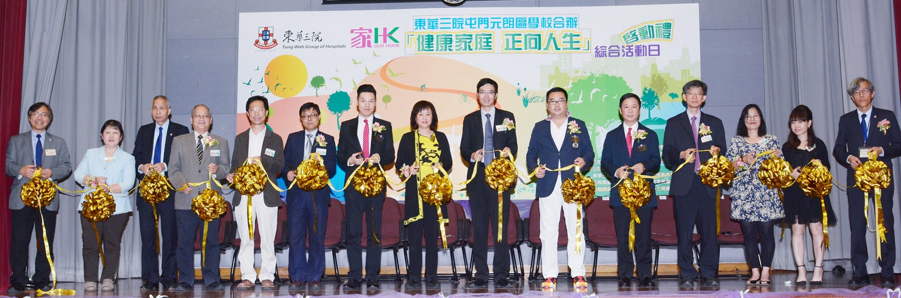 本院主席兼名譽校監陳婉珍博士(左八)、屯門民政事務處民政事務助理專員勞俊衡先生(左九)及嘉賓為「健康家庭 正向人生」綜合活動主持啟動儀式。