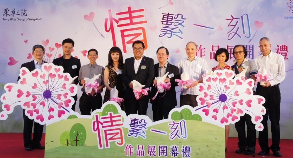 社會服務委員會主任委員李鋈麟副主席(右六)、社會福利署助理署長(家庭及兒童福利)馮民重先生(右五)、資深傳媒人鄧藹霖女士(左四)及一眾嘉賓在「情繫一刻」作品展開幕禮上合照。