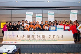 社企獎勵計劃2013