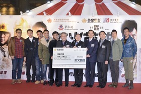 張德熙總理(左六)代表東華三院接受由英皇電影及英皇證券集團頒發的捐款支票。