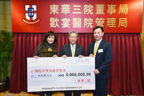 陳婉珍主席(左)代表東華三院董事局致送五百萬元捐款支票予醫院管理局「撒瑪利亞基金」，由醫管局行政總裁梁栢賢醫生(右)陪同醫管局梁智仁主席接受。