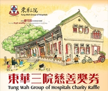 東華三院慈善獎券