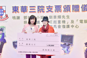 陳婉珍主席與鄧婉穎小姐(右)於支票頒贈儀式上合照。