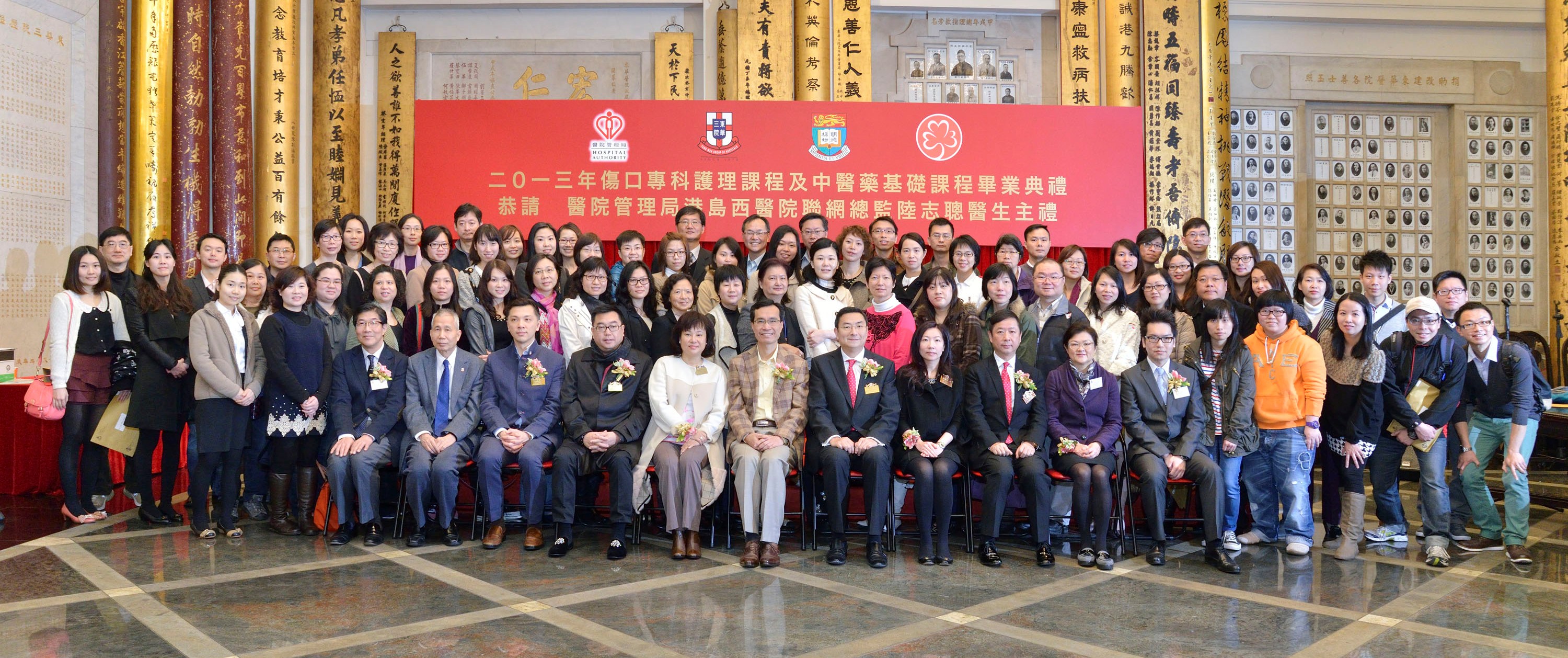 癸巳年主席陳婉珍博士（前排左五）及醫院管理局港島西聯網總監陸志聰醫生（前排左六）與兩項課程的畢業學員合照。