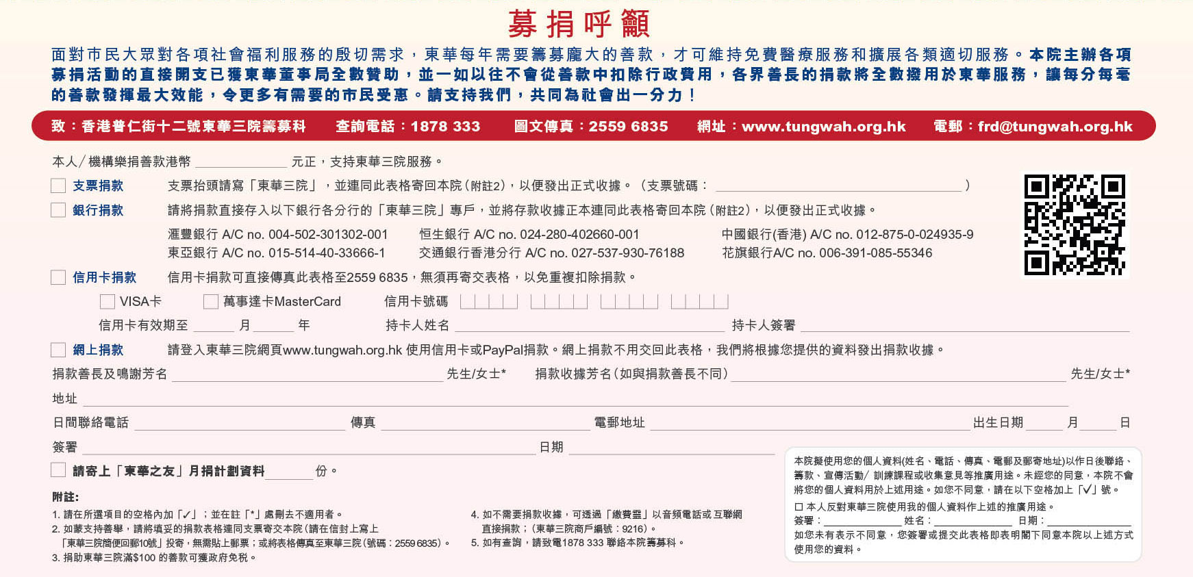 募捐呼籲