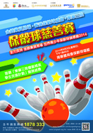 金銀業貿易場‧香港保齡球總會‧東華三院保齡球慈善賽
