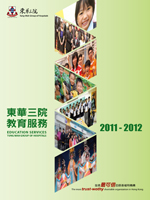 The cover of Education Services Tung Wah Group of Hospitals 2011-2012