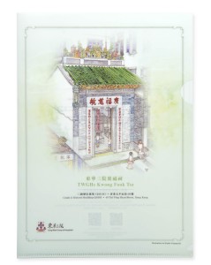 A4文件夾： 東華三院廣福祠 $20