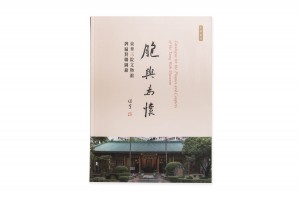 《胞與為懷——東華三院文物館牌匾對聯圖錄》 出版年份：2016年 $208