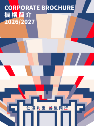 東華三院機構簡介出版年份 : 2026-2027
