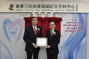 東華三院主席施榮恆先生(左)致送紀念品予香港牙醫學會會長梁世民醫生太平紳士。