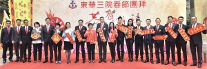 東華三院董事局成員與大家拜年，祝各位羊年進步、萬事如意！