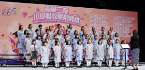 東華三院小學聯校合唱團表演曲目《頌親恩》及《讓愛走動》。