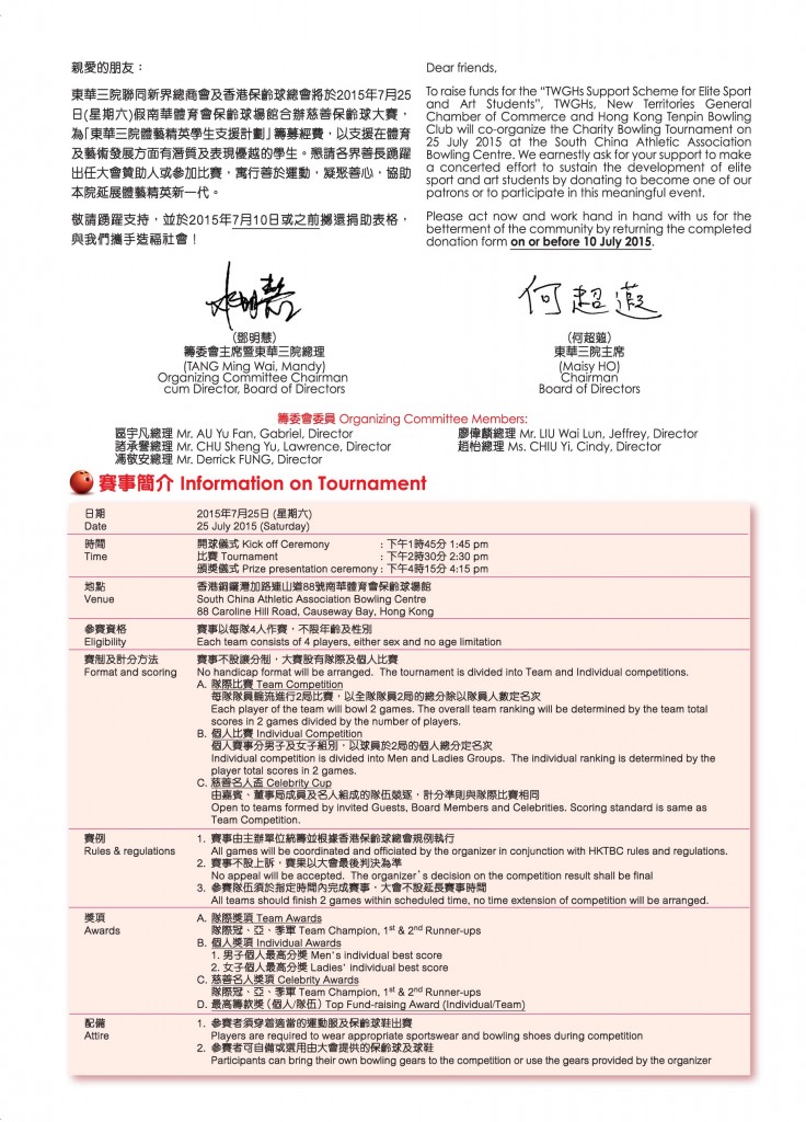 呼籲單張+賽事簡介