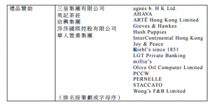 謹此鳴謝以下機構及善長贊助支持