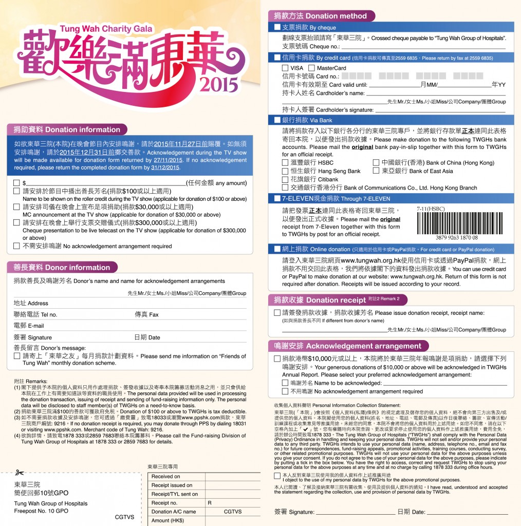 捐助表格