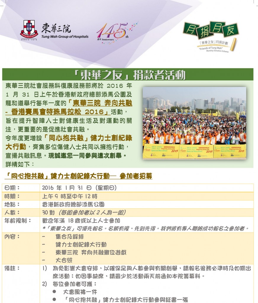 InvitationLetter_DonorGathering_edm (iRun)