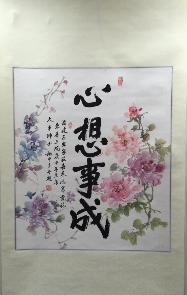 心想事成 2 without frame