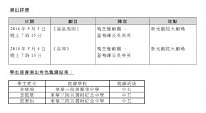 演出詳情及學生慈善演出角色甄選結果