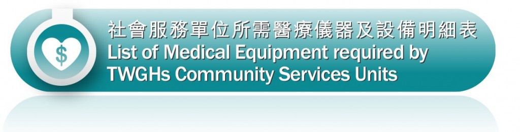 Equipment list_CMEDS