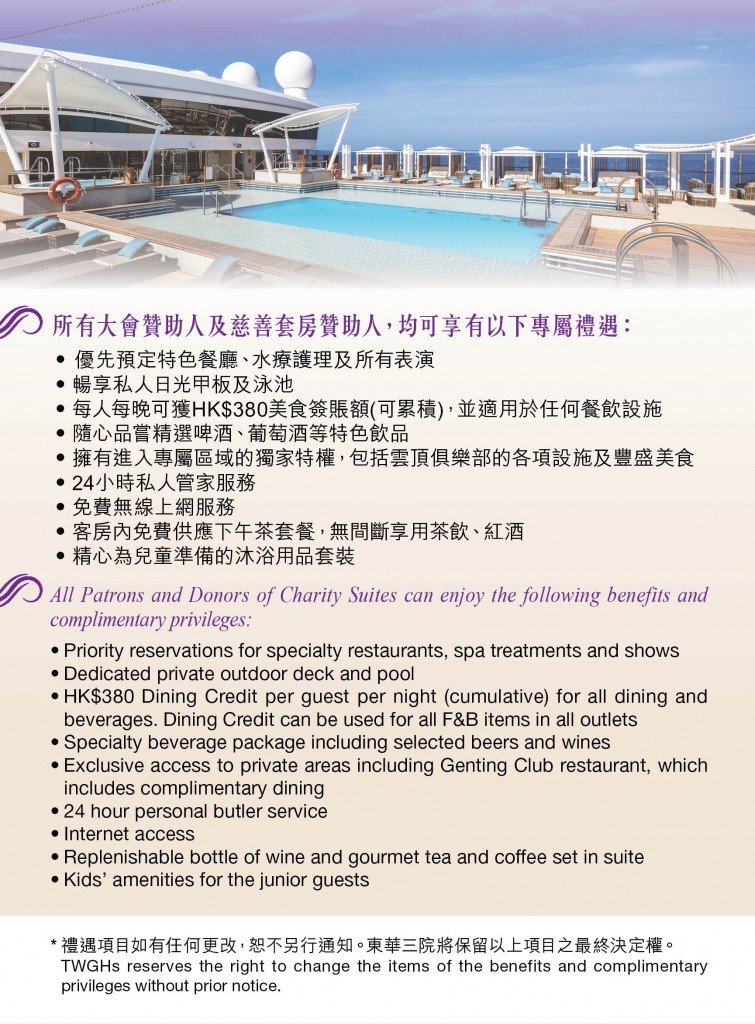 Cruise benefits and complimentary privileges