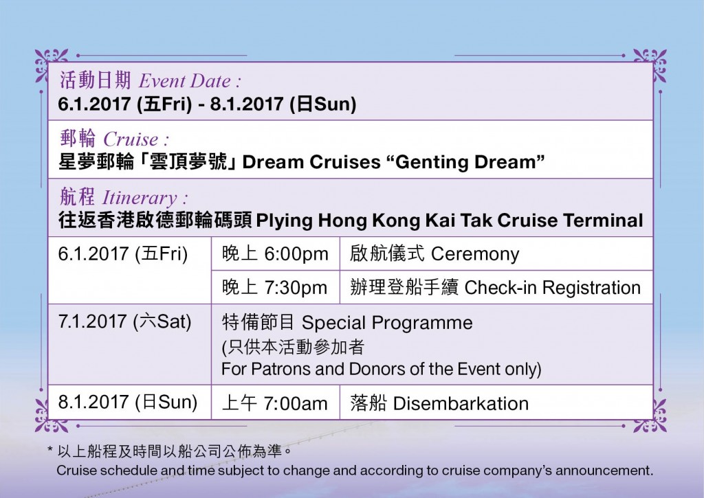 Cruise schedule and time