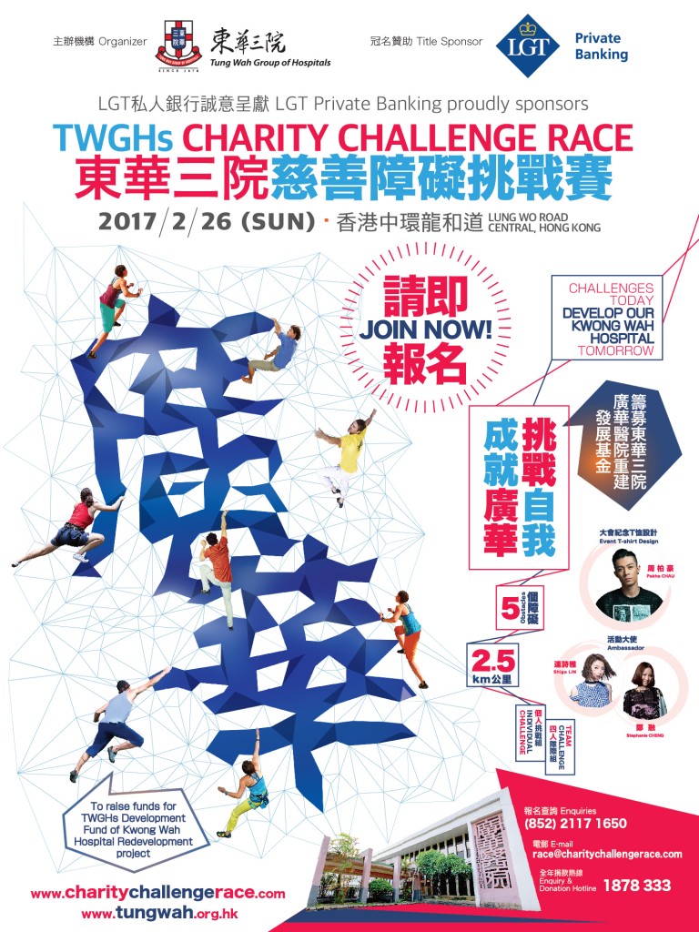 eDM_TWGHCharityChallenge2017_161205b_210 x 280mm