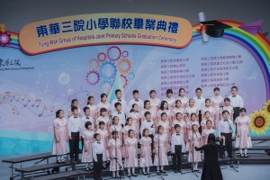 東華三院小學學生於東華三院小學聯校畢業典禮上表演。