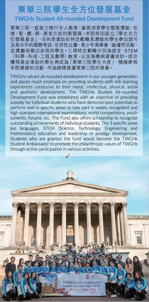 TWGHs Student All-rounded Development Fund