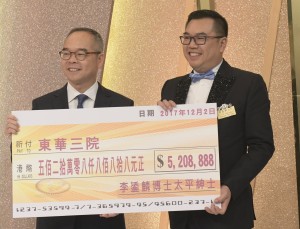 圖五為民政事務局局長劉江華太平紳士(左)代表東華三院接受東華三院主席李鋈麟博士太平紳士(右)所捐贈的5,208,888元捐款支票。