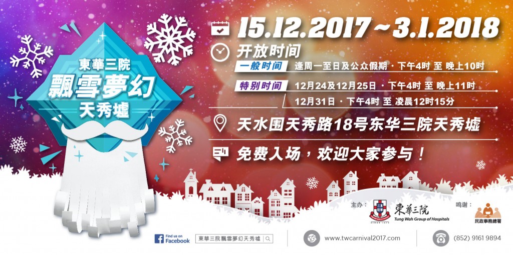 TWSnow  Fantasy web banner-v02_s chi
