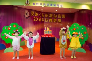 學生於東華三院田灣幼稚園20周年校慶典禮上表演。