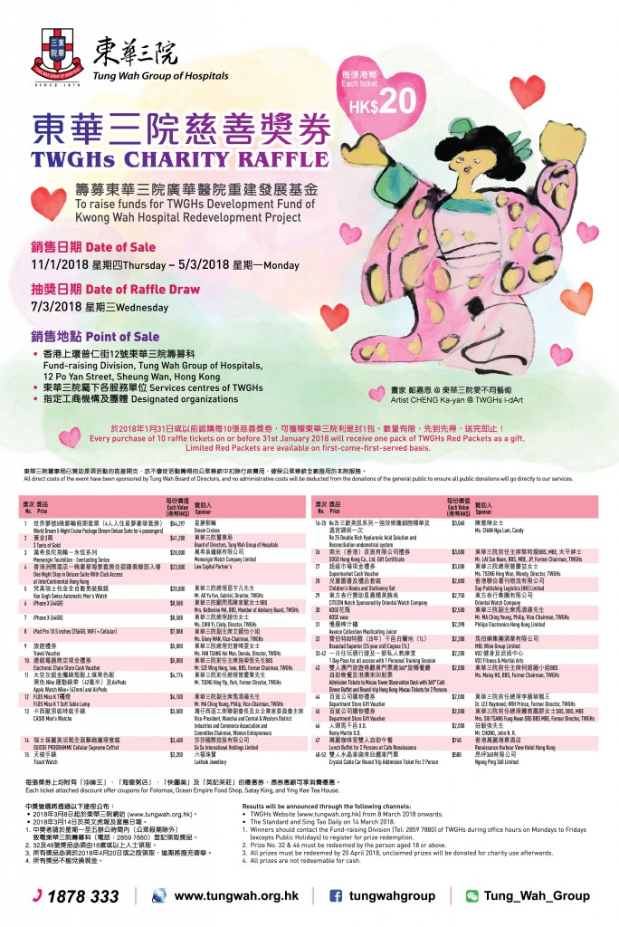 慈善奬券 poster 20x30 v1op 1550pcs