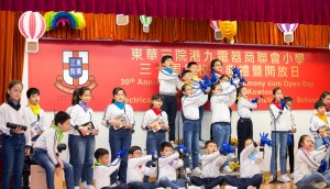 學生於東華三院港九電器商聯會小學30周年校慶典禮上表演。