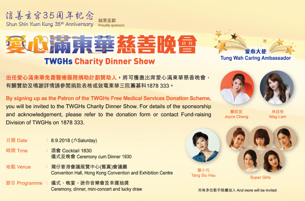 TWGHs Charity Dinner Show details