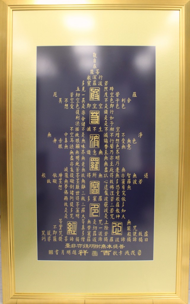 12.《塔型心經》字畫 (4)