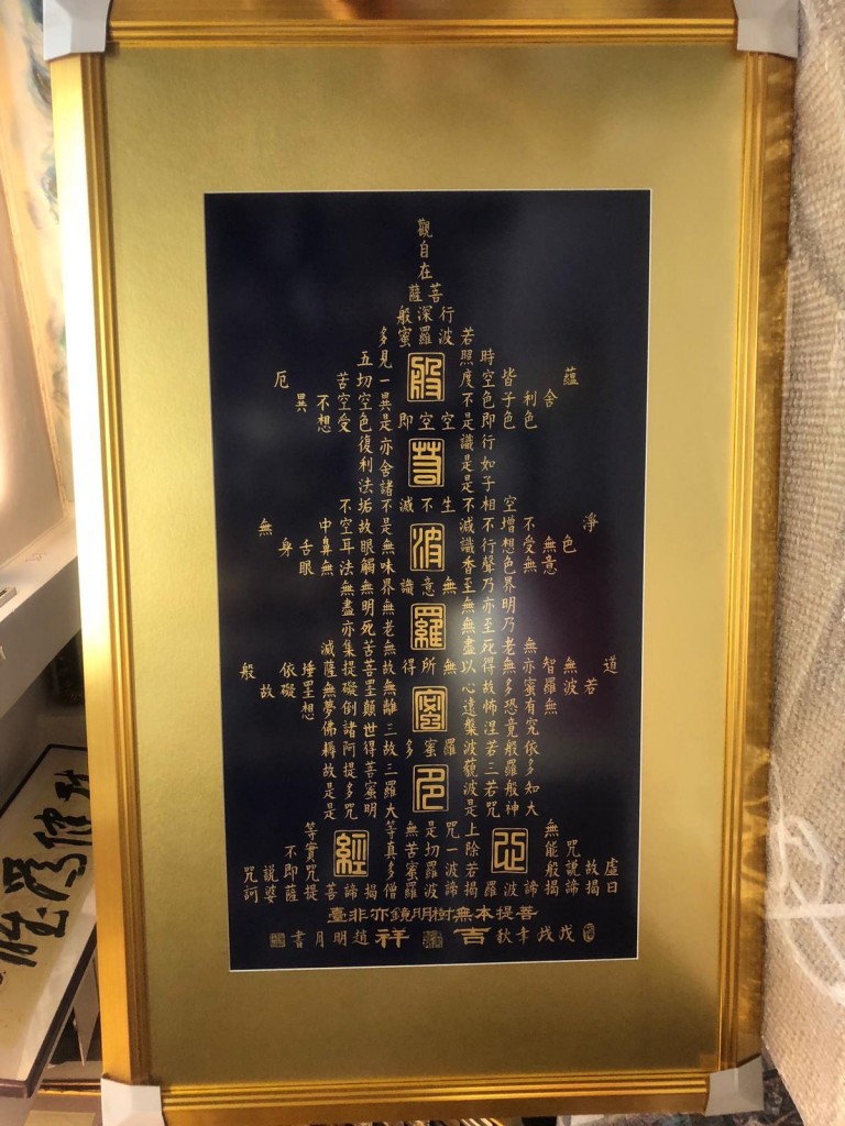 12.《塔型心經》字畫