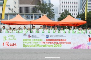 圖二為香港賽馬會特殊馬拉松2019由香港特別行政區財政司司長陳茂波大紫荊勳賢GBS, MH太平紳士（左九）、東華三院主席王賢誌先生（左八），以及香港賽馬會董事陳南祿GBS太平紳士（左十）共同主持起步禮。立法會議員邵家臻先生（右八）及東華三院「共融大使」袁偉豪先生（左七）、胡諾言先生（左五）及胡蓓蔚小姐（左六）一同主持iRun鳴槍儀式。