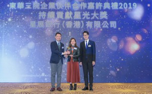 星展銀行(香港)有限公司榮獲「持續貢獻星光大獎」。
