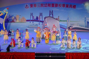 幼稚園學生於東華三院幼稚園聯校畢業典禮上落力表演。