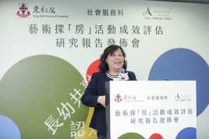 東華三院舉行藝術探「房」活動成效評估研究發布會，由香港大學社會工作及社會行政學系周燕雯博士分享研究結果。