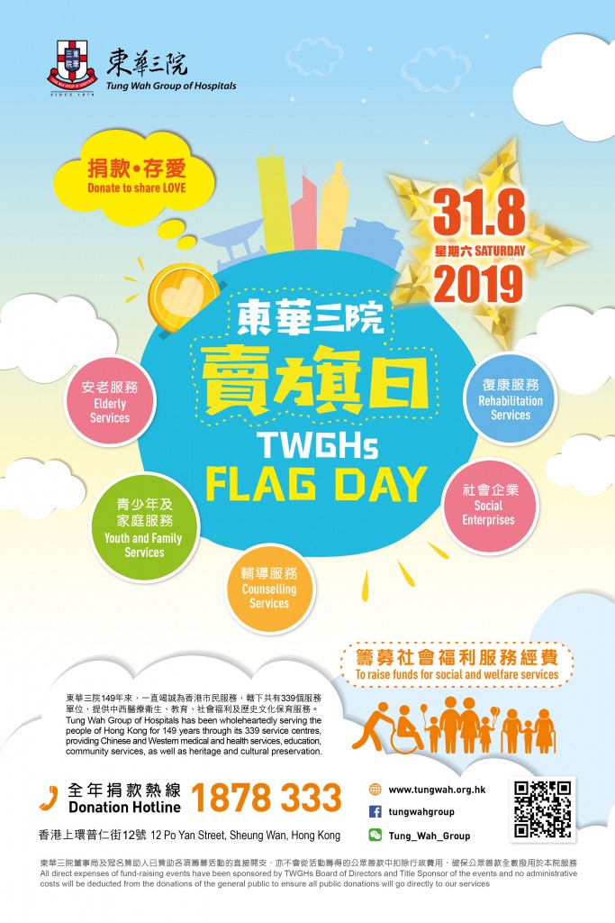 TWGHs Flag Day2019_ePoster