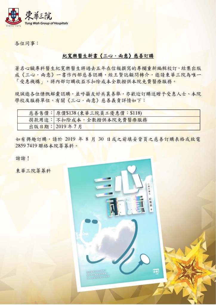 Ticketing Ordering Form_三心兩意(TWGHs)_eDM