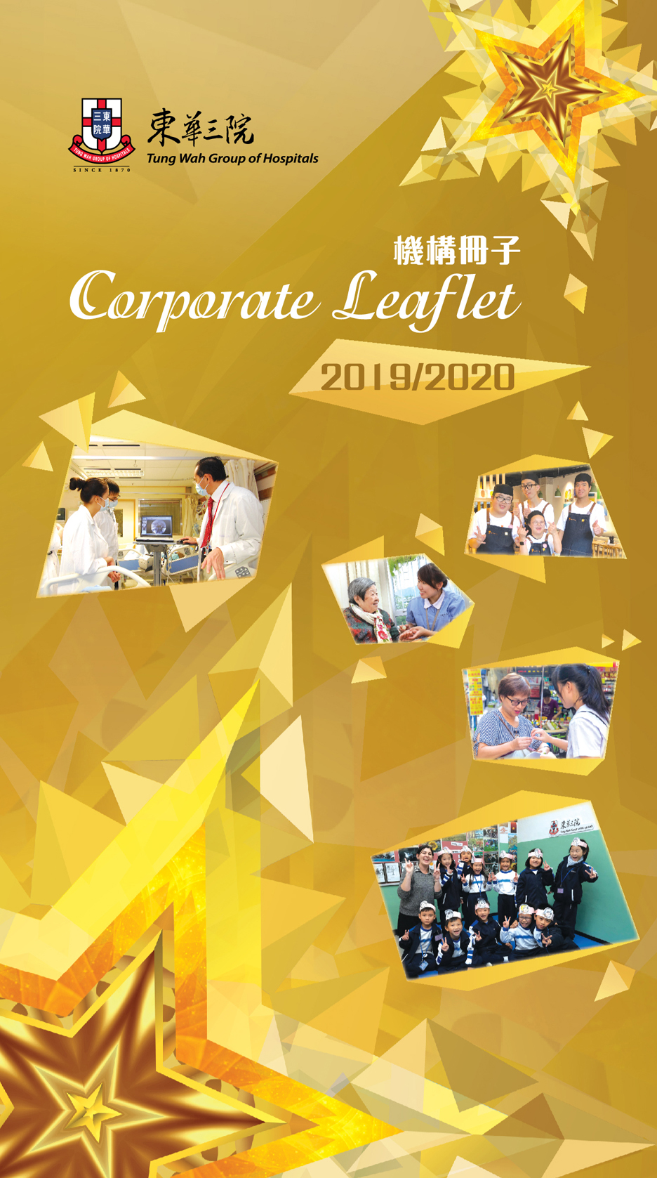 X0404-TWGHs Corporate Brochure_B2_0528