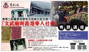 「文武廟與香港華人社會」專題講座 -AM730 廣告 