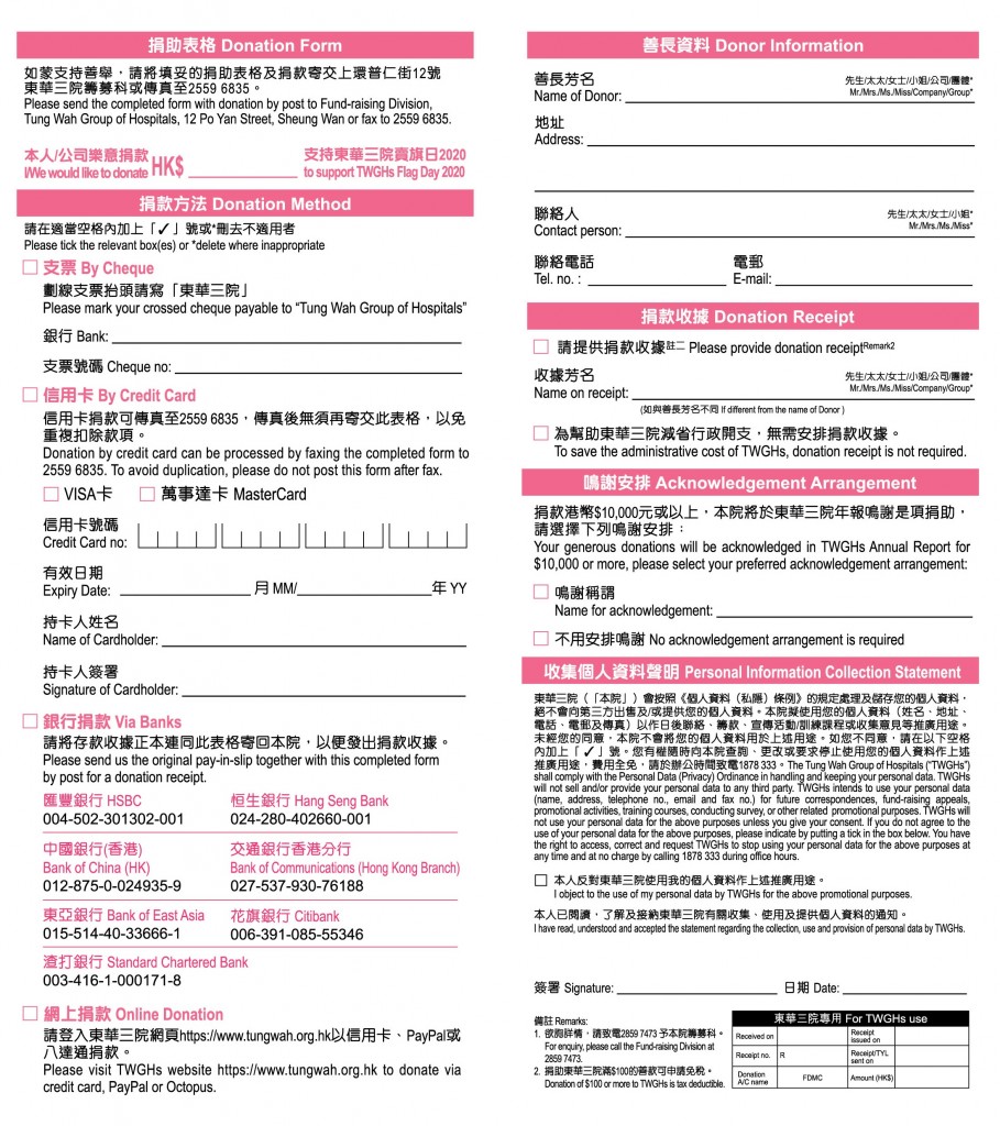 FD2020 Donation form